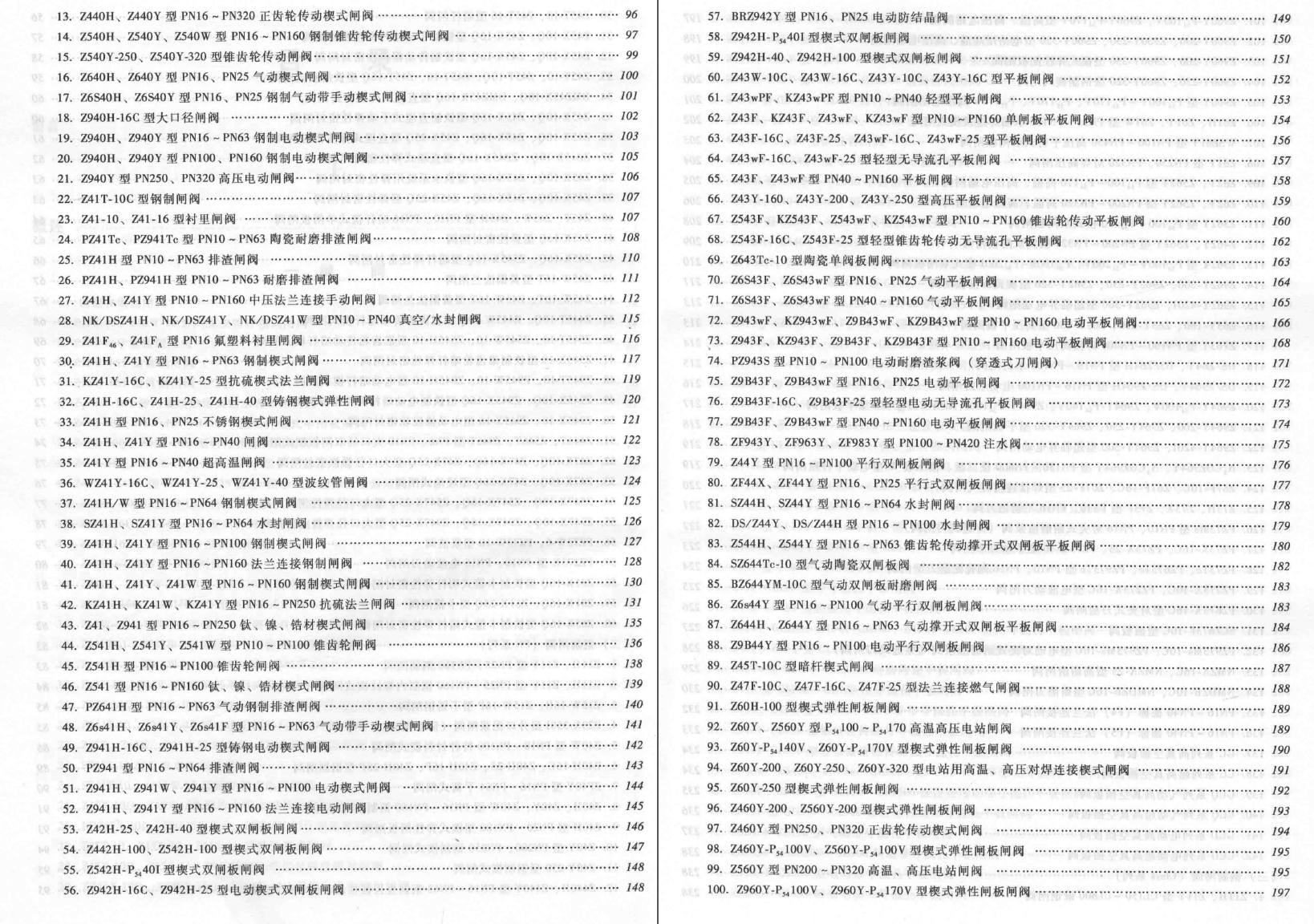 《阀门产品样本_上下册》第四版PDF